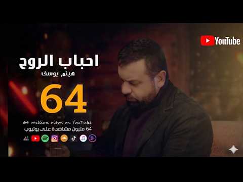 غلاف ألبوم أحباب الروح